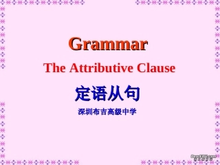 高一英语定语从句特讲 关系副词when where关系代词that which 新课标 人教版 课件