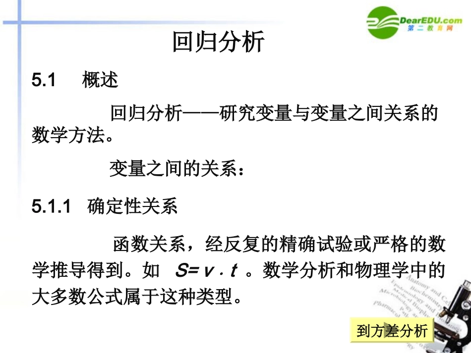高中数学 11(回归分析)课件 北师大版选修1-2 课件_第2页