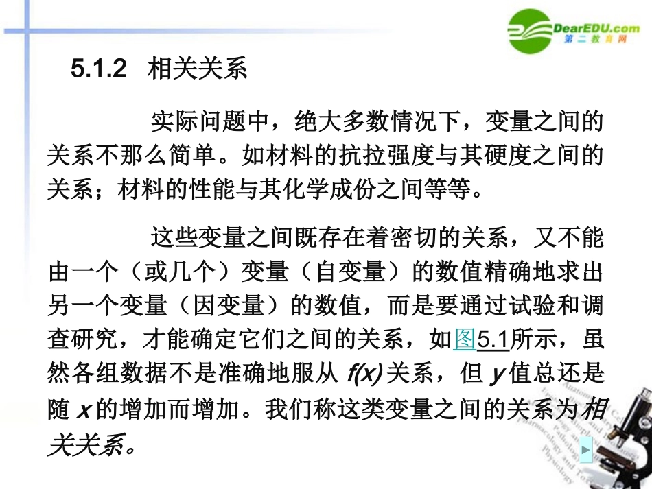 高中数学 11(回归分析)课件 北师大版选修1-2 课件_第3页