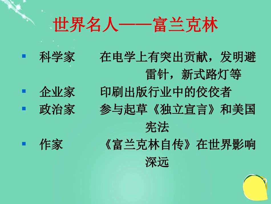 语文幸福从细小处开始课件2粤教版选修传记蚜 课件_第3页