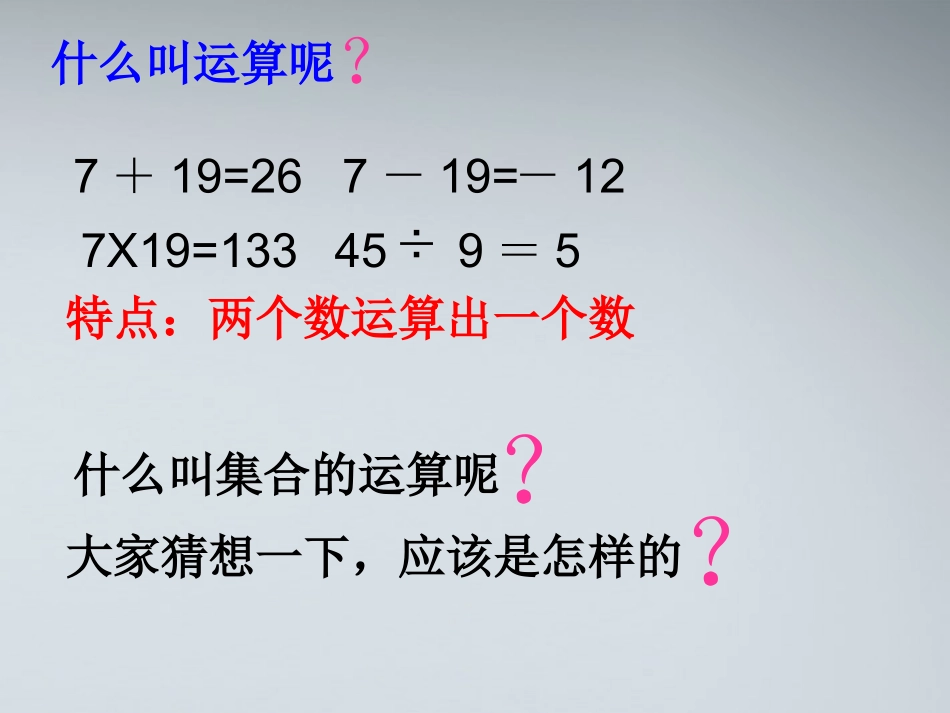 高中数学 122集合的运算课件 新人教B版必修1 课件_第2页