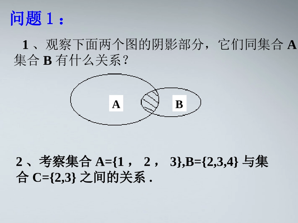 高中数学 122集合的运算课件 新人教B版必修1 课件_第3页
