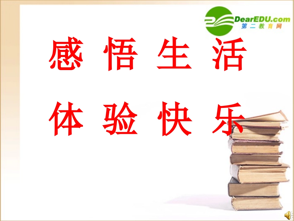 江苏省如东县实验中学2009年优质评课八年级数学图形的旋转课件苏科版_第1页