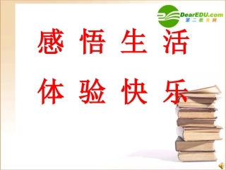 江苏省如东县实验中学2009年优质评课八年级数学图形的旋转课件苏科版