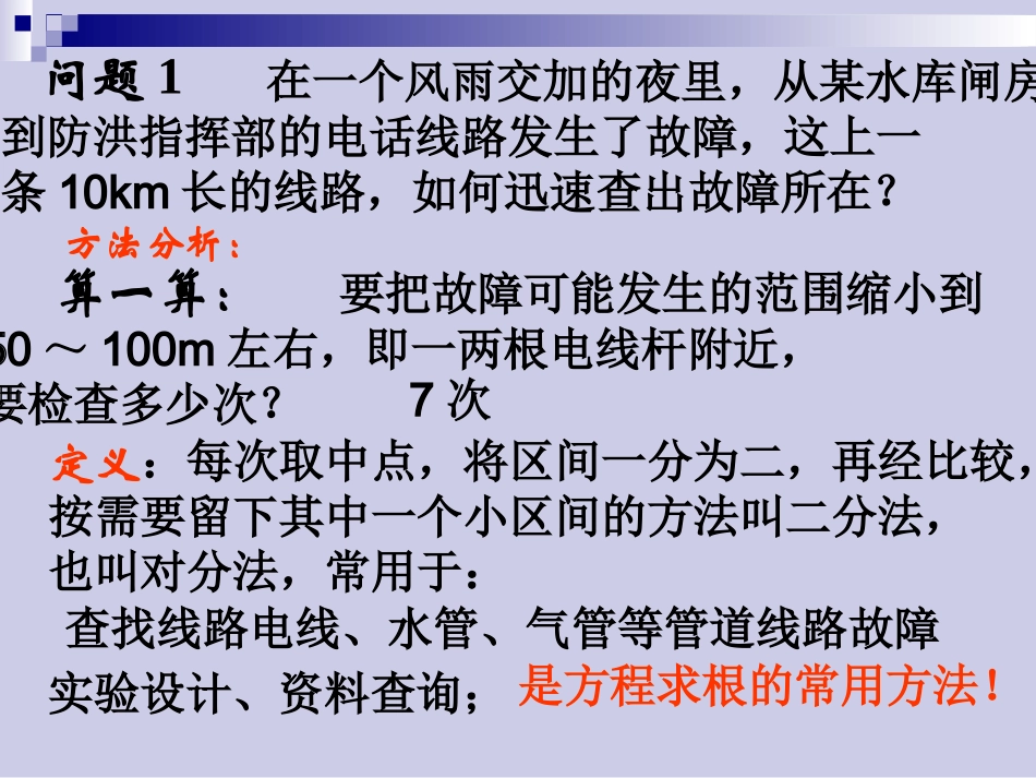 高中数学利用二分法求方程的近似解课件 北师大版 必修1 课件_第2页