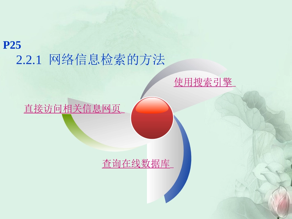 高中信息技术课件 新人教版 课件_第3页