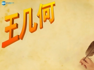 秋七年级语文上册 9 王几何课件 (新版)新人教版 教案