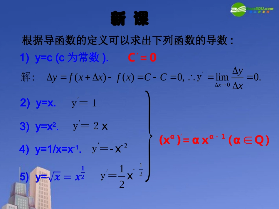 高中数学 导数的计算1课件 新人教A版选修2 课件_第3页