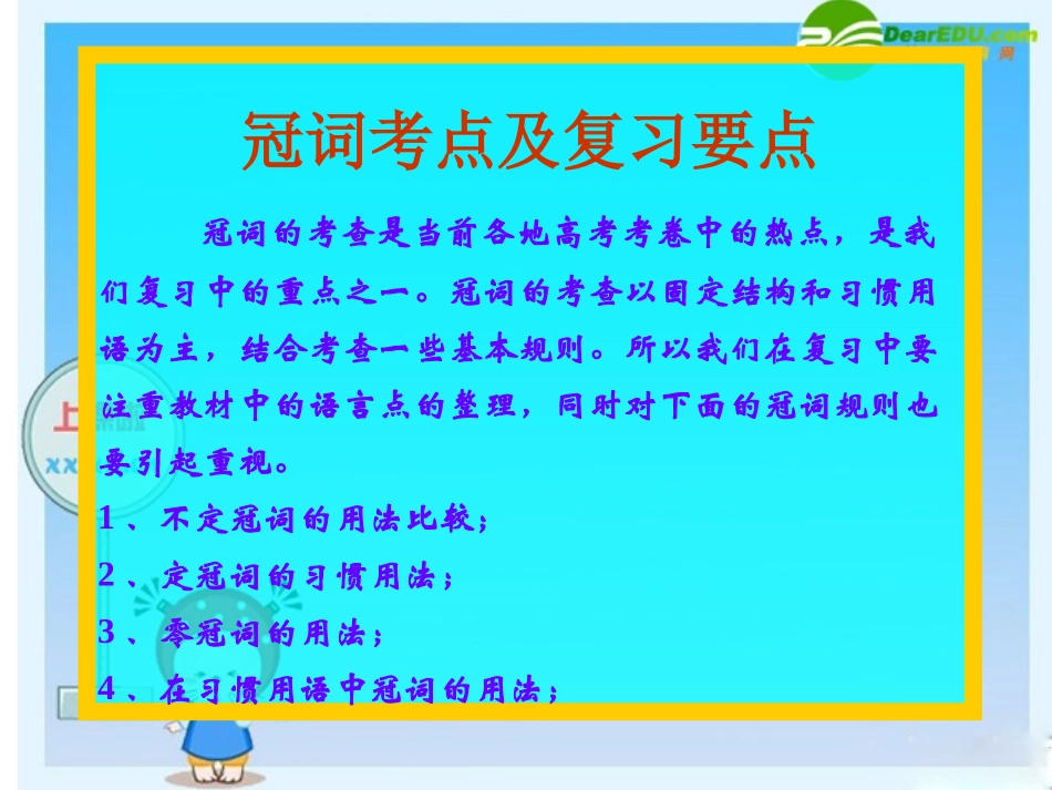 高三英语高考语法复习系列课件：冠词数词 课件_第2页