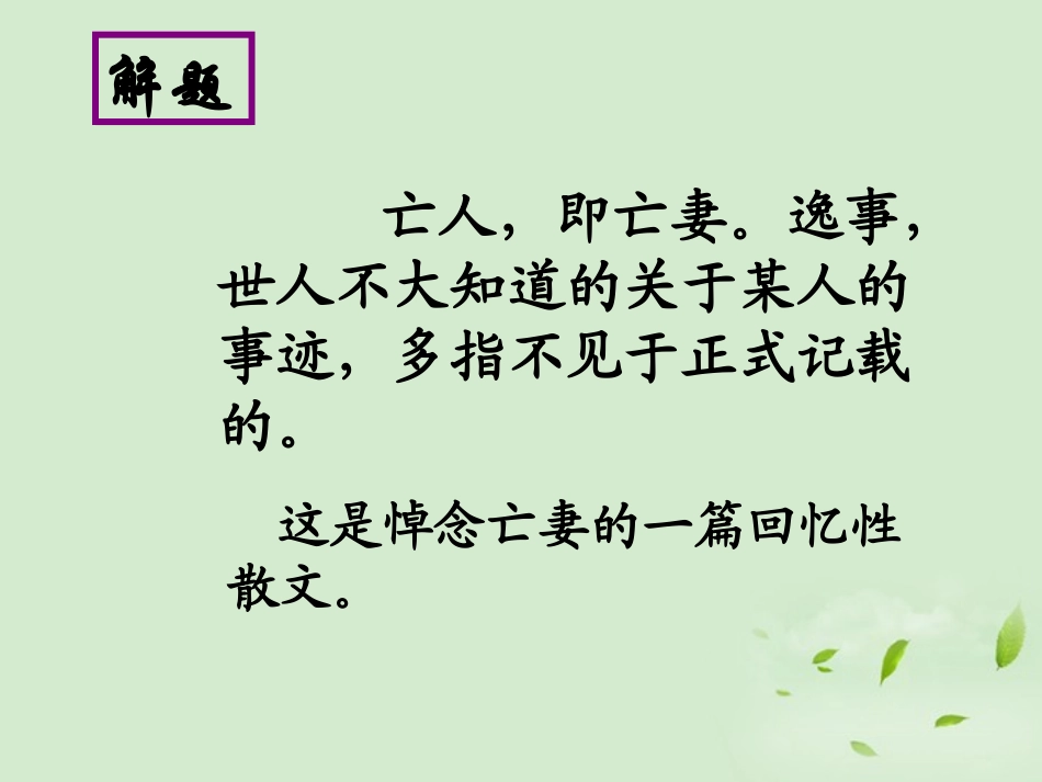 高三语文秋季一轮复习 4141备课课件 苏教版必修2 课件_第2页