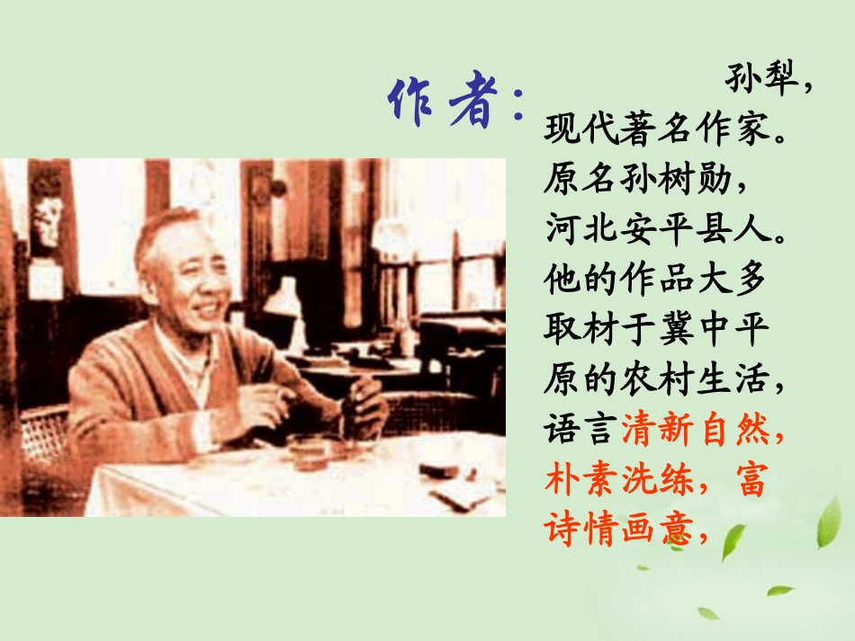 高三语文秋季一轮复习 4141备课课件 苏教版必修2 课件_第3页