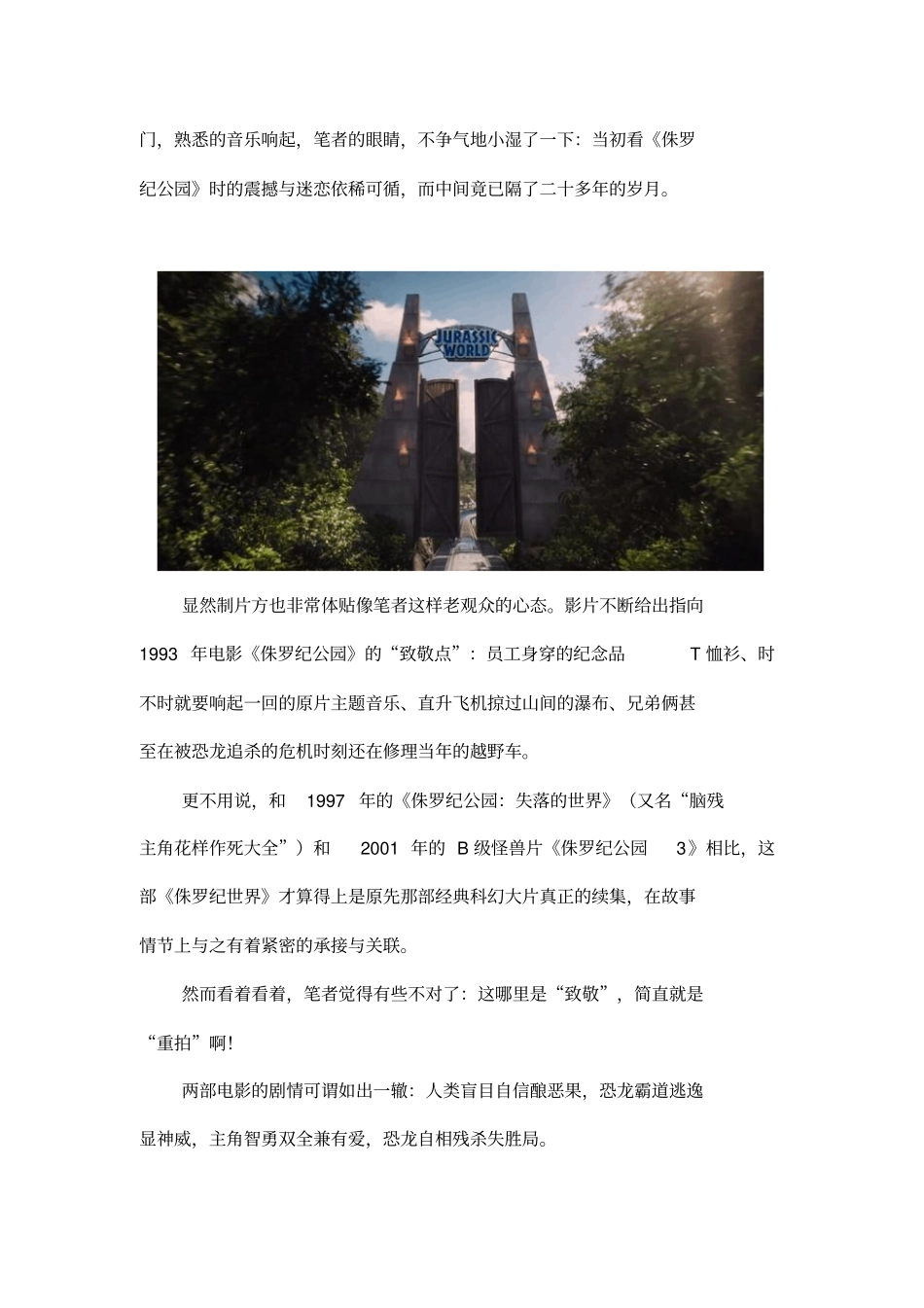 侏罗纪世界较之侏罗纪公园差了好大一口气_第2页