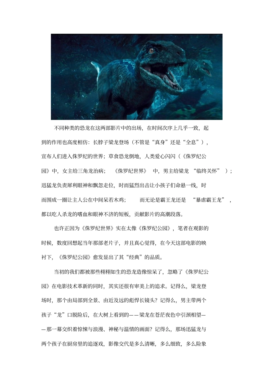 侏罗纪世界较之侏罗纪公园差了好大一口气_第3页