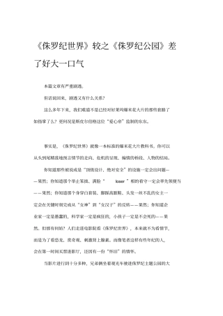 侏罗纪世界较之侏罗纪公园差了好大一口气