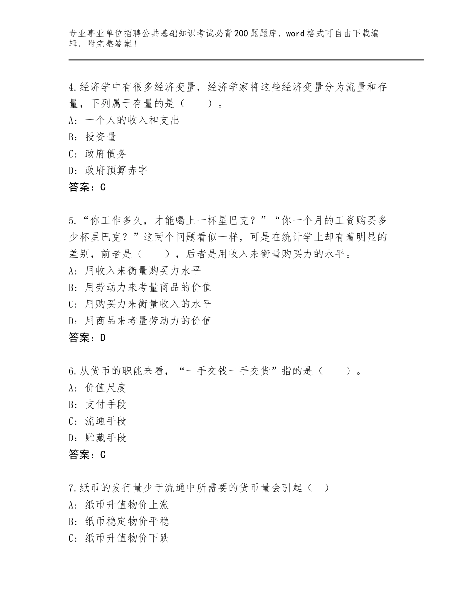 2024年安徽省贵池区事业单位招聘公共基础知识考试必背200题完整版（夺分金卷）_第2页