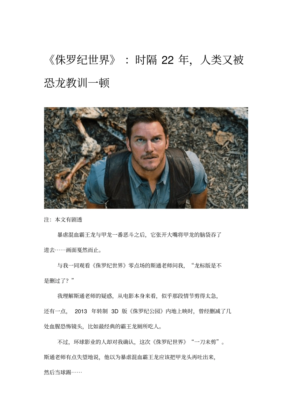 侏罗纪世界：时隔22年,人类又被恐龙教训一顿_第1页