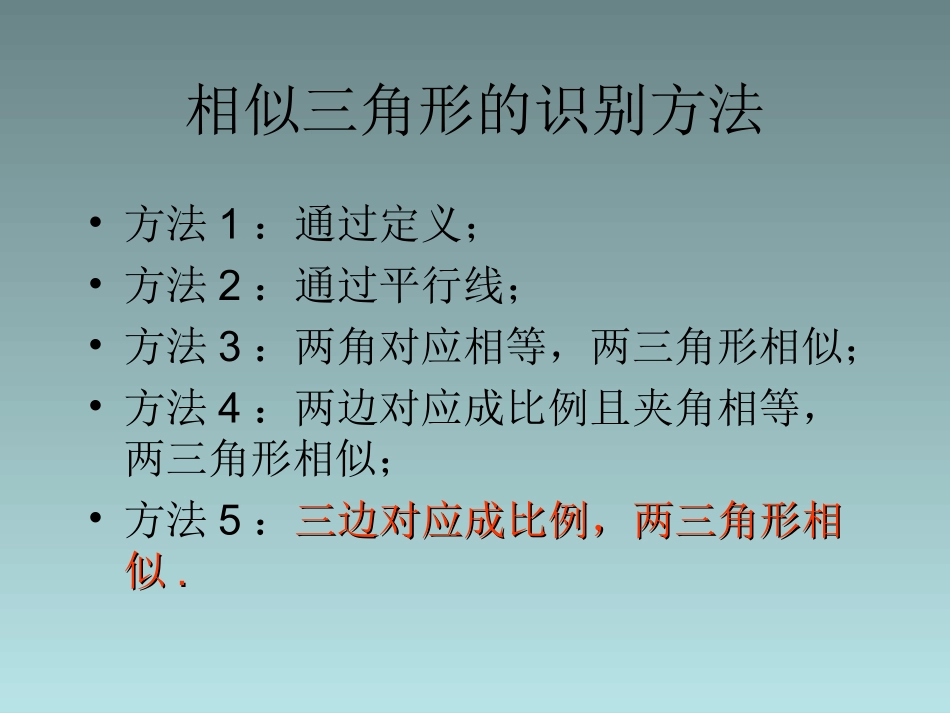 重点难点1 初中九年级数学下相似三角形课件人教版_第2页