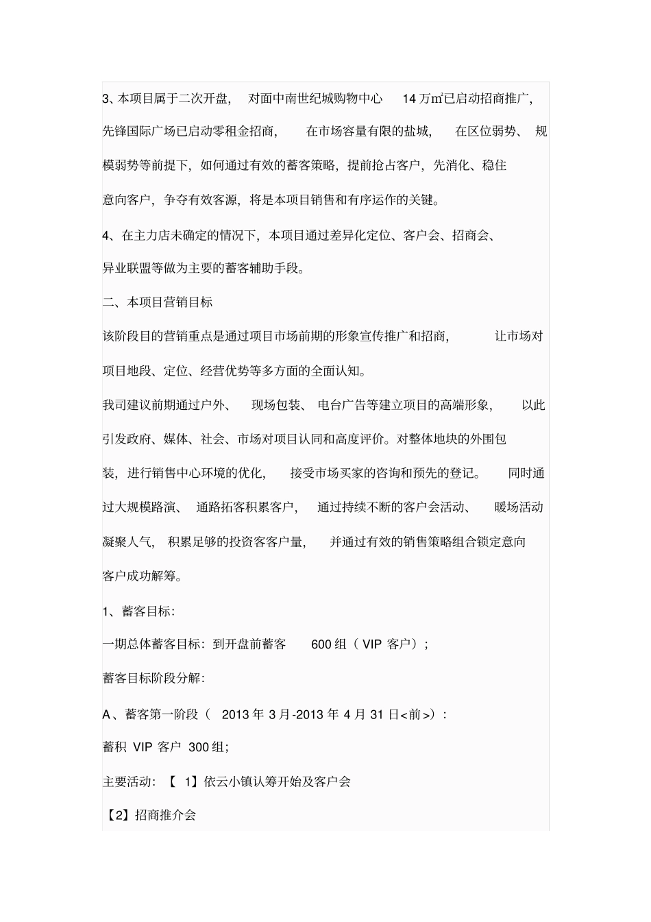 依云小镇集客方案分析_第2页