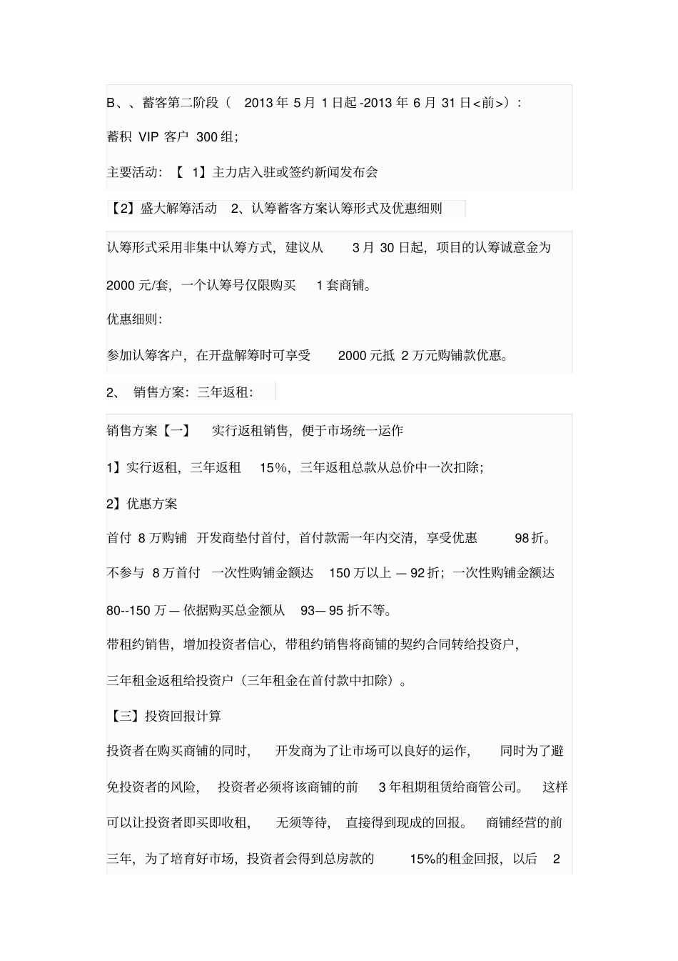 依云小镇集客方案分析_第3页