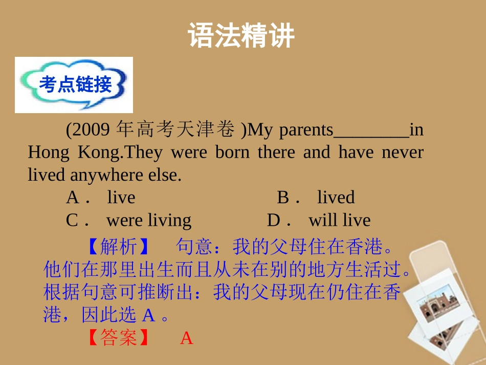 河南省新密一高高考英语 语法专项讲练——动词的时态和语态精品课件_第3页