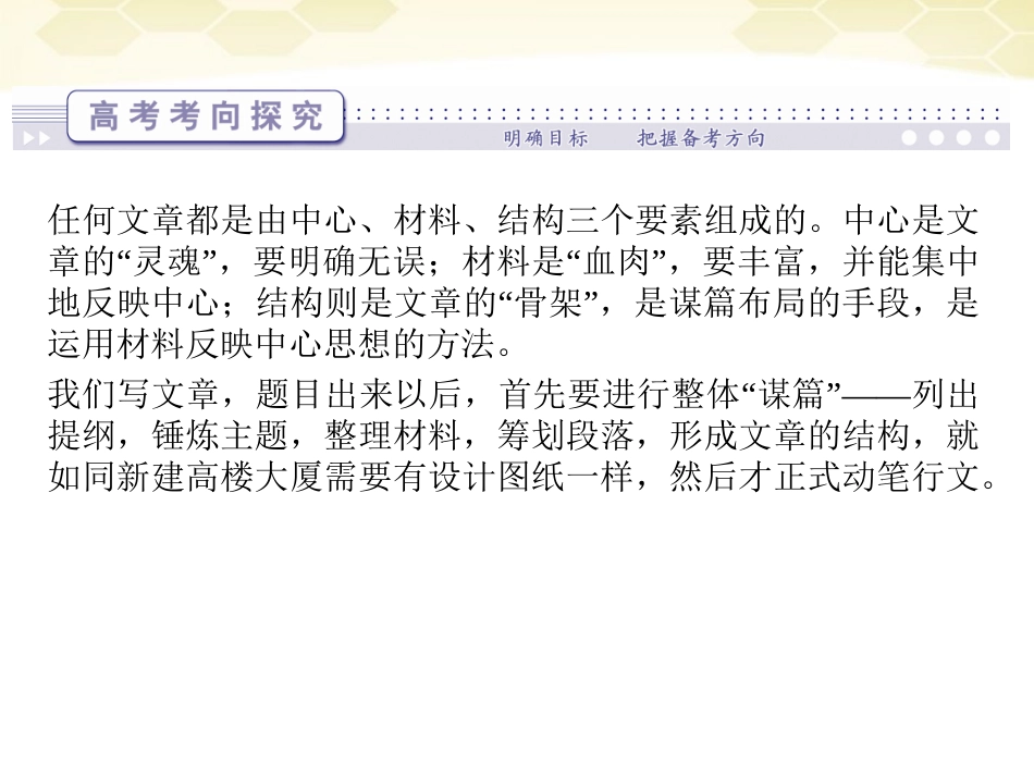 高三语文二轮复习 第五章 第四节安排好结构课件_第2页
