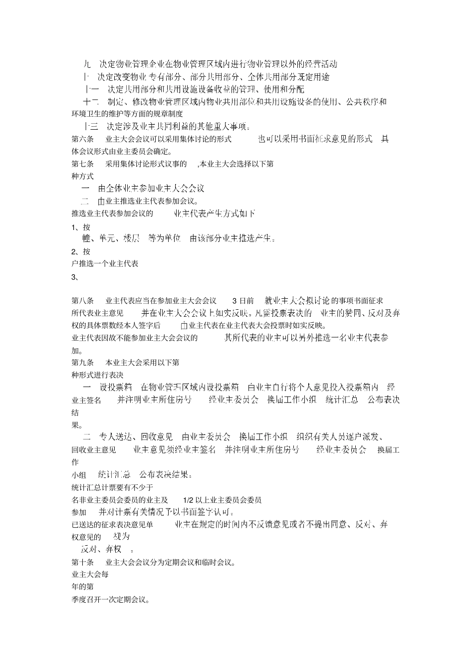 依云雅筑小区业主大会议事规则讲解_第2页