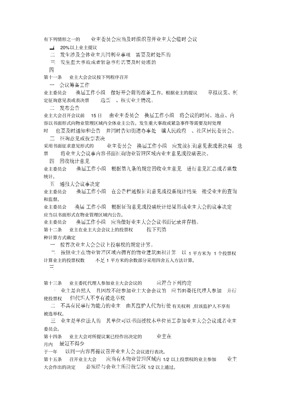 依云雅筑小区业主大会议事规则讲解_第3页