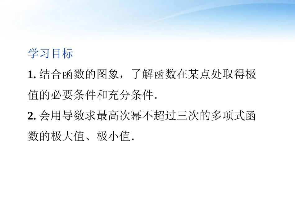 高中数学 第3章332函数的极值与导数课件 新人教A版选修1-1 课件_第2页