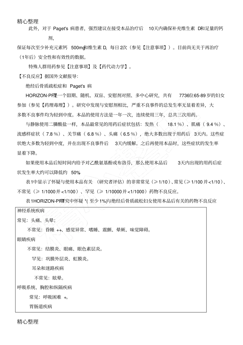依固说明方案_第2页