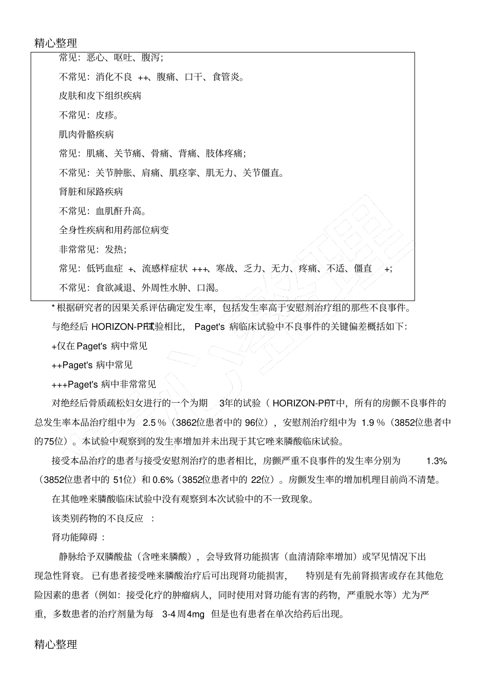 依固说明方案_第3页