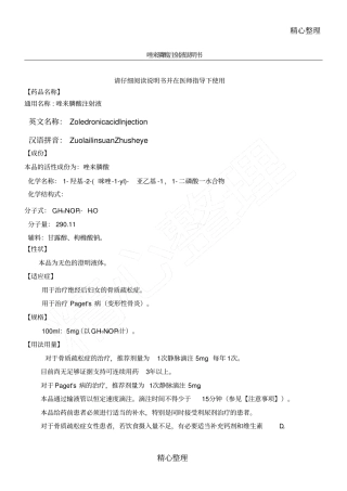 依固说明方案