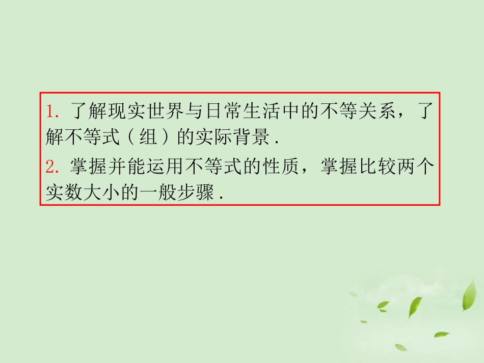 福建省高考数学一轮总复习 第38讲 不等关系与不等式的性质课件 文 新课标 课件_第3页
