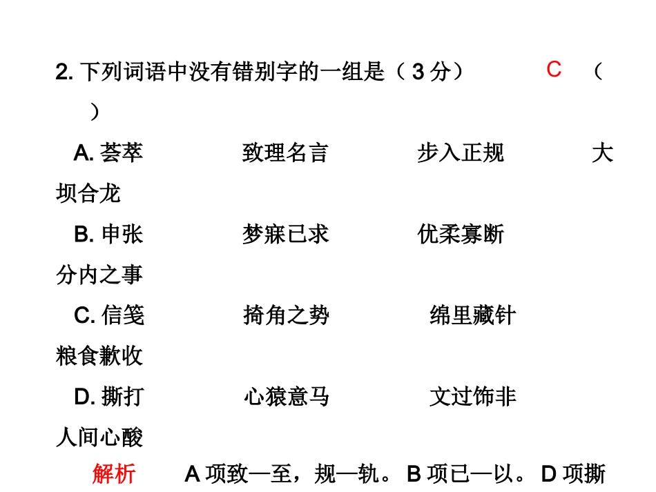 高三语文高考冲刺训练系列课件：二第5练新人教版 课件_第2页