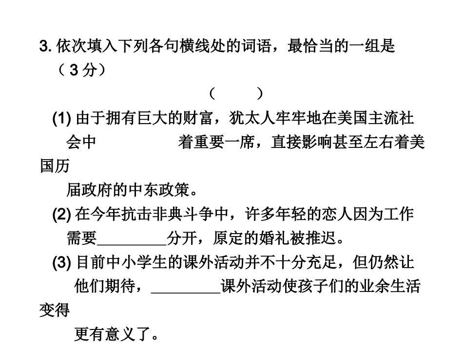 高三语文高考冲刺训练系列课件：二第5练新人教版 课件_第3页