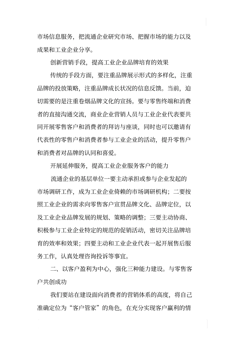 依托三种能力深化客户服务_第2页