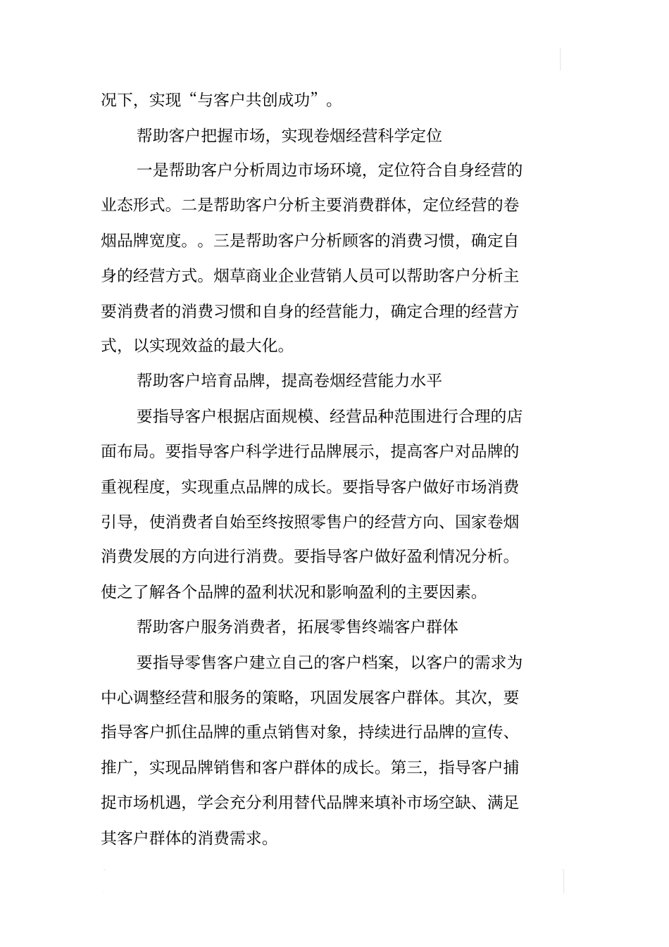 依托三种能力深化客户服务_第3页