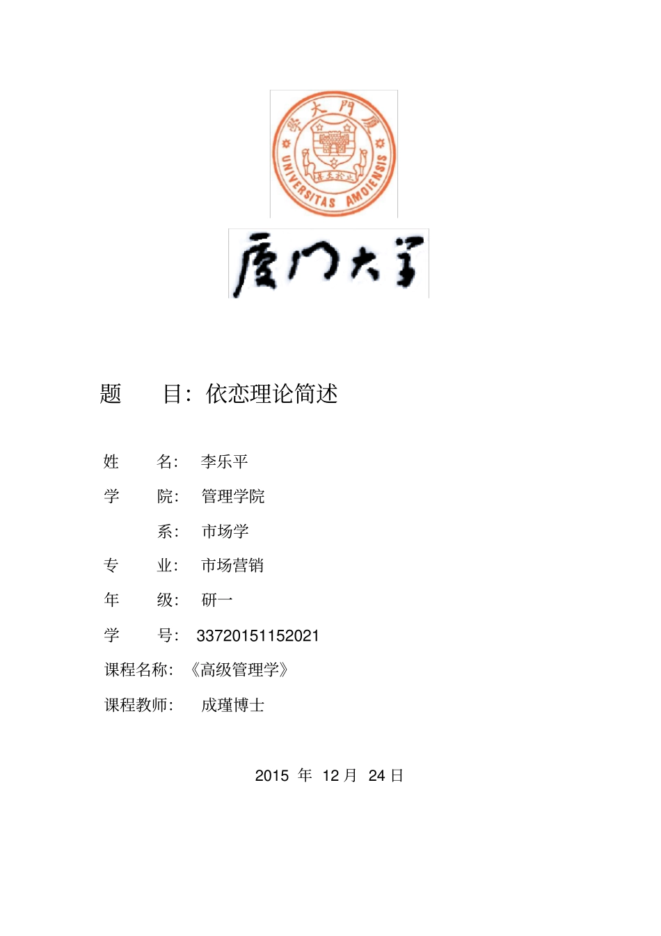 依恋理论简述_第1页