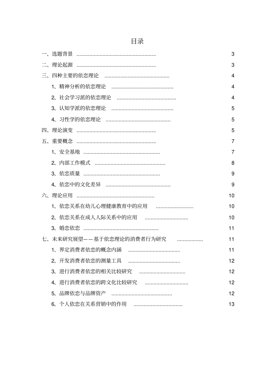依恋理论简述_第2页