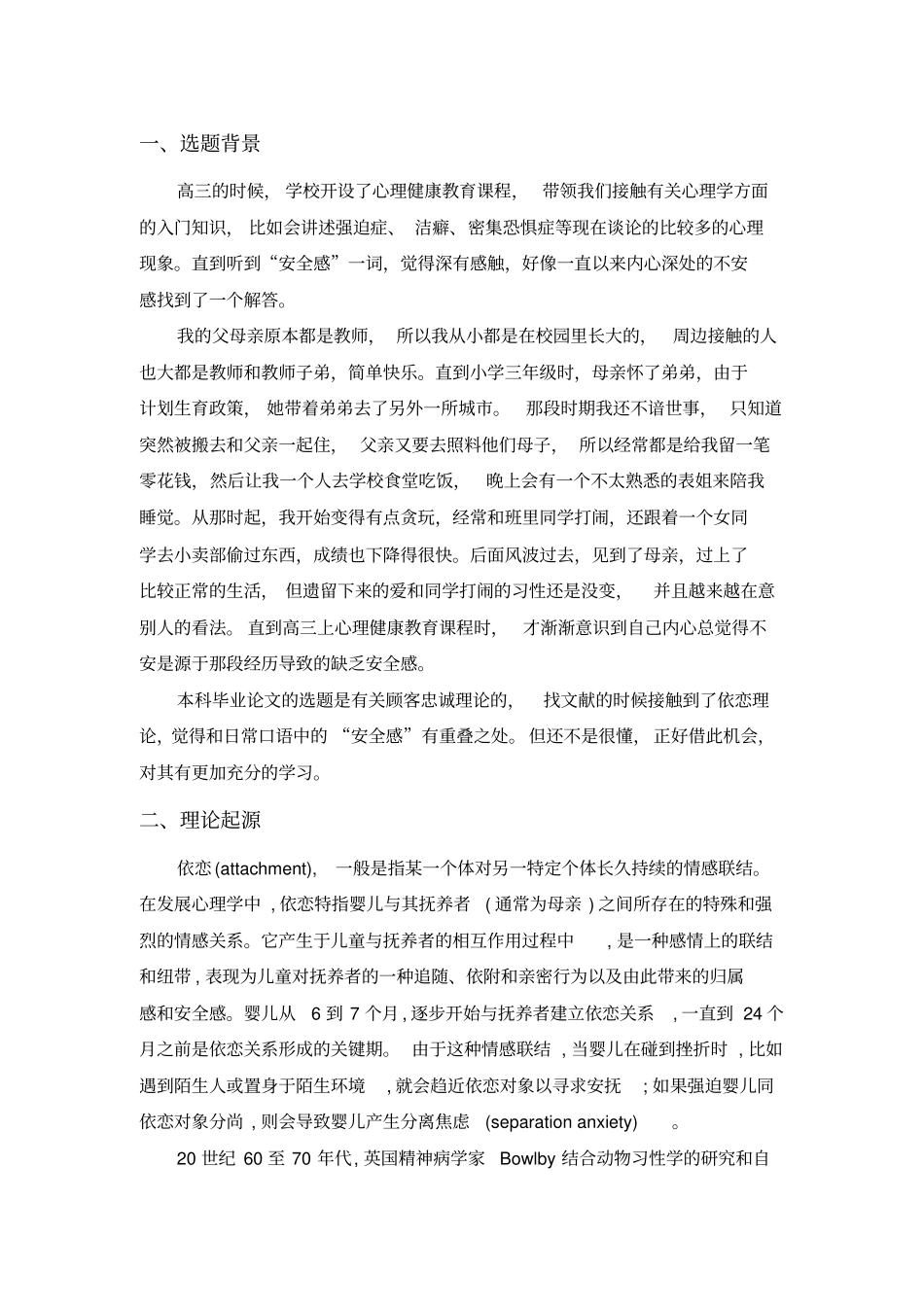 依恋理论简述_第3页