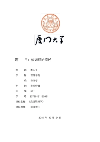 依恋理论简述