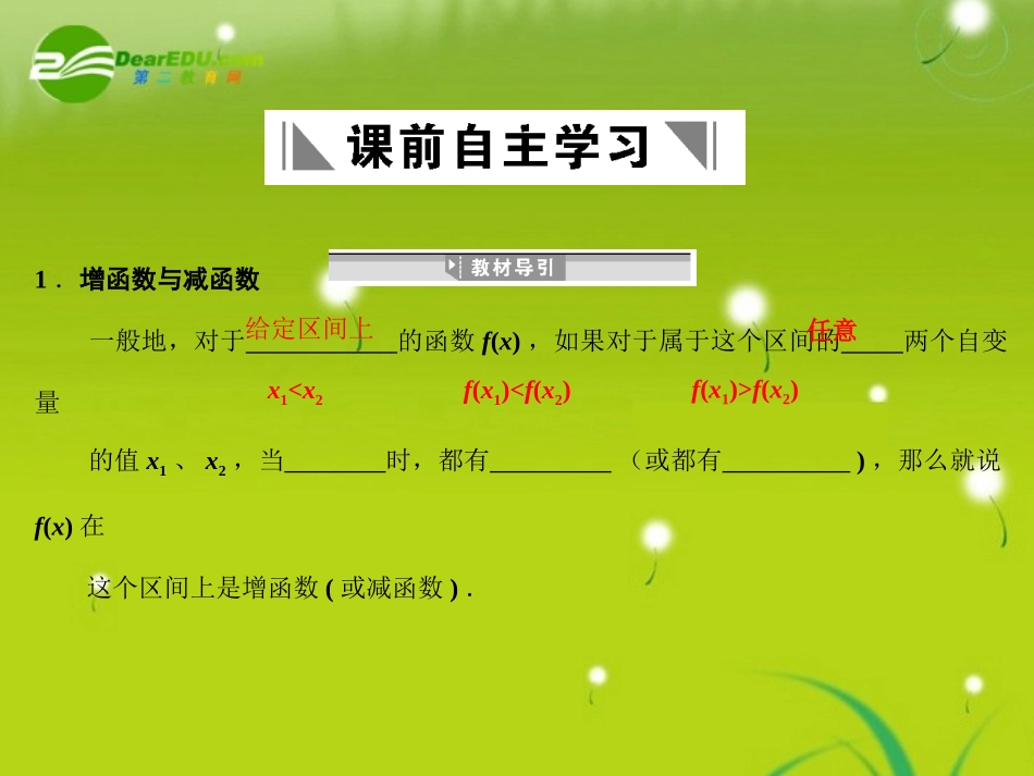 高三数学一轮复习 2.3 函数的单调性课件_第2页