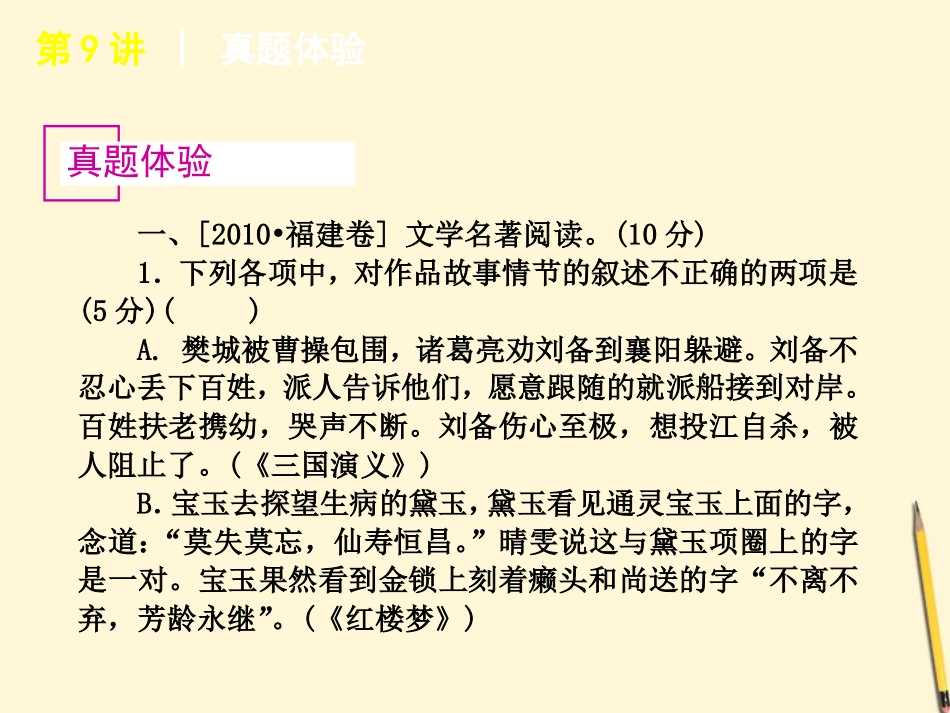 江西省高考语文专题复习 第2模块 现代文课件 新课标 课件_第2页