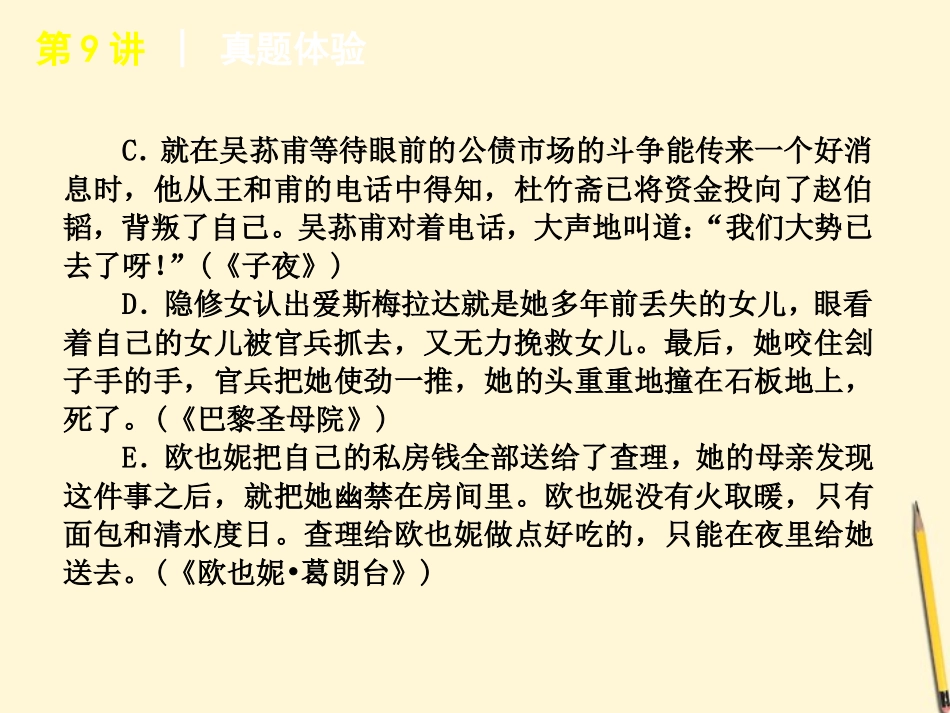 江西省高考语文专题复习 第2模块 现代文课件 新课标 课件_第3页