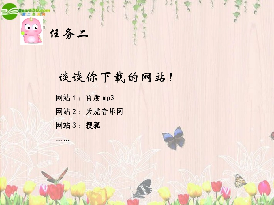 高中信息技术 2-3 文件的下载课件 教科版必修1 课件_第3页