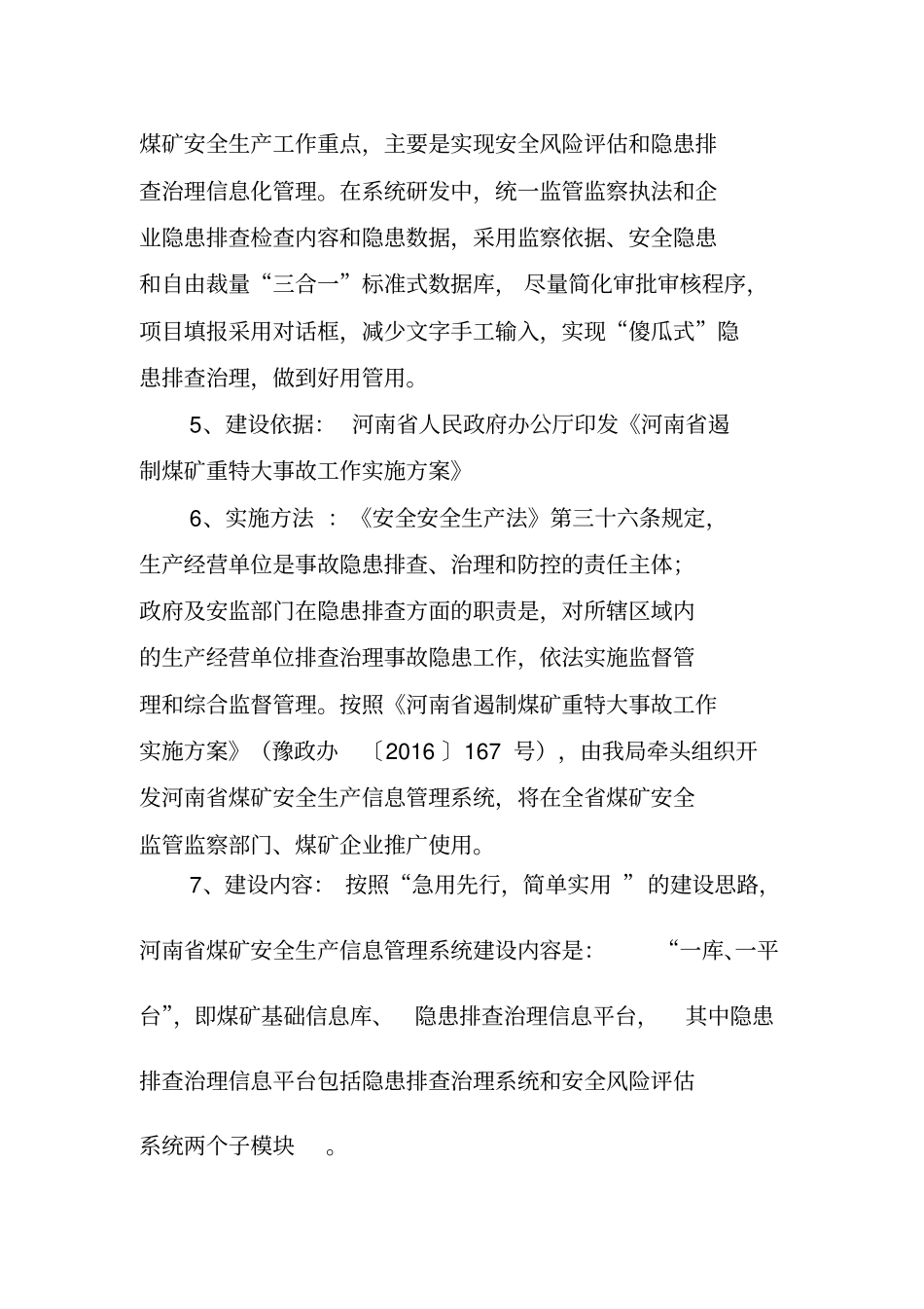 依托互联网+,服务安全生产_第2页