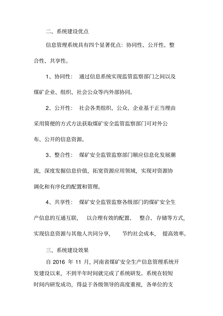 依托互联网+,服务安全生产_第3页