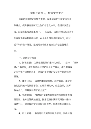 依托互联网+,服务安全生产