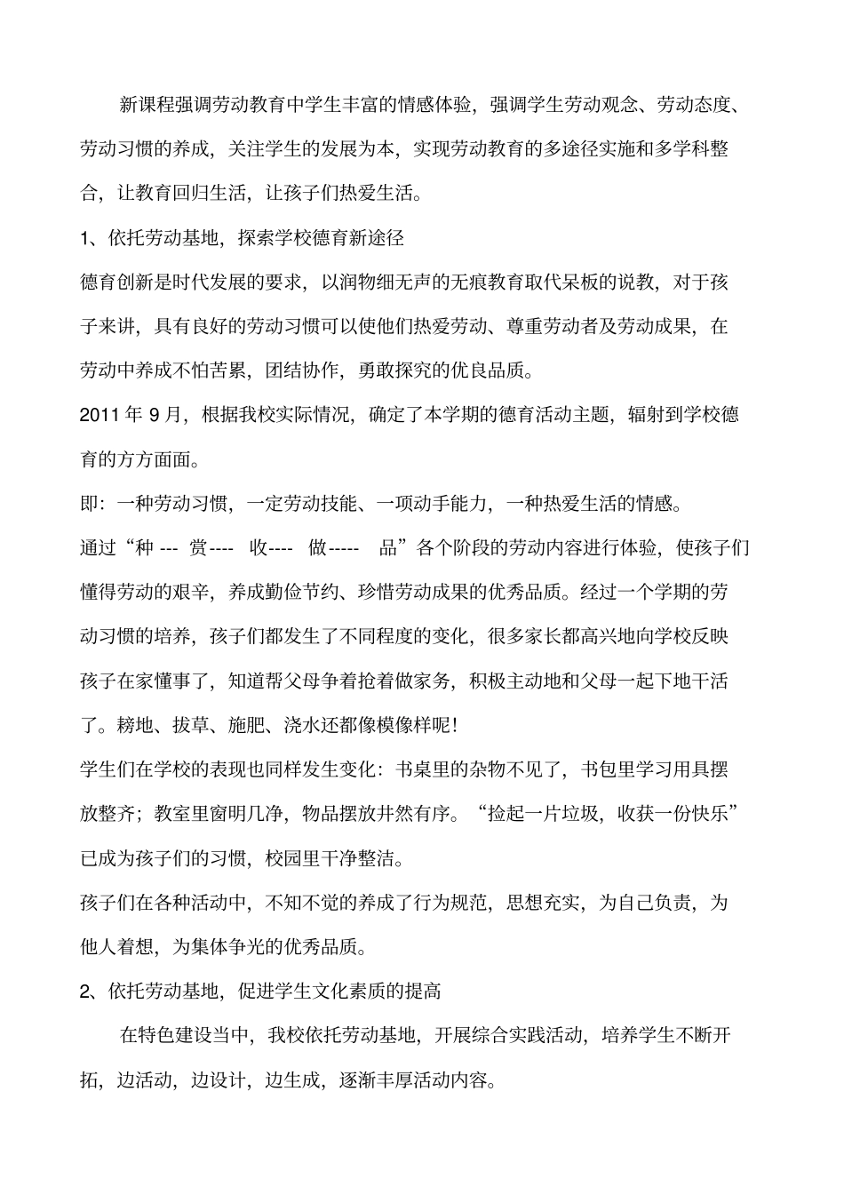 依托劳动基地,打造校园文化_第3页