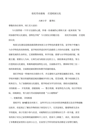 依托劳动基地,打造校园文化