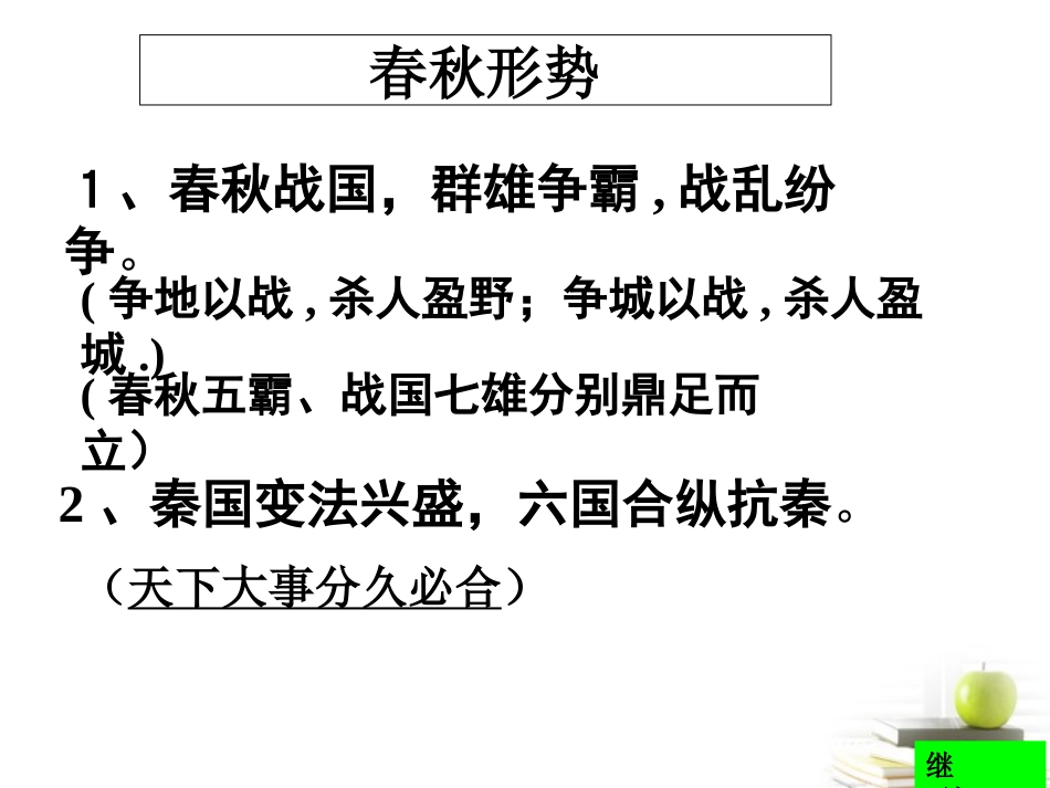 高一语文 4-16(过秦论)课件精品课件 粤教版必修4 课件_第3页
